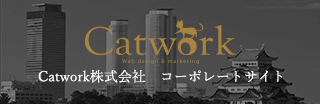 名古屋のWEB制作会社Catwork